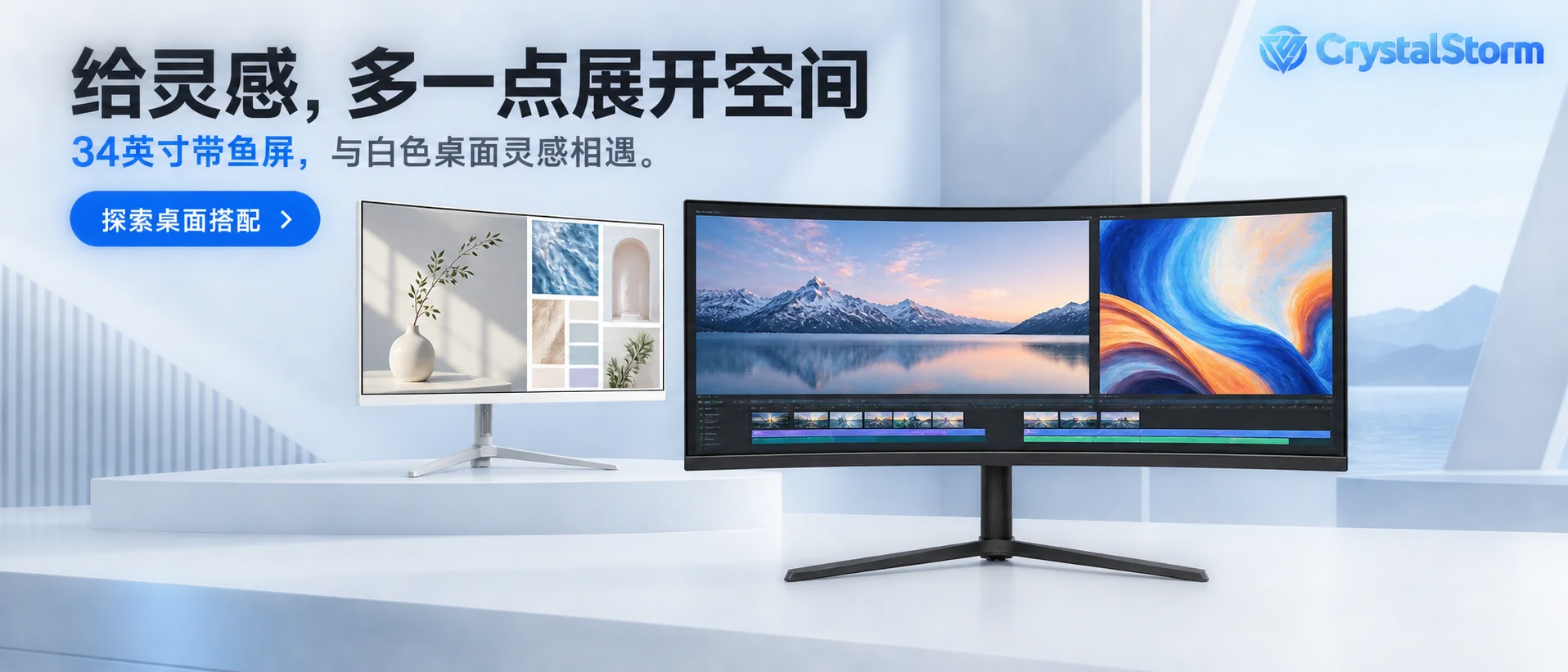 CrystalStorm 宽屏显示器与白色桌面